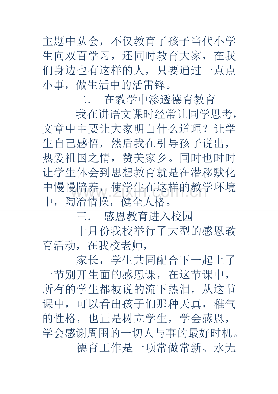 小学班主任德育工作总结多篇.doc_第2页