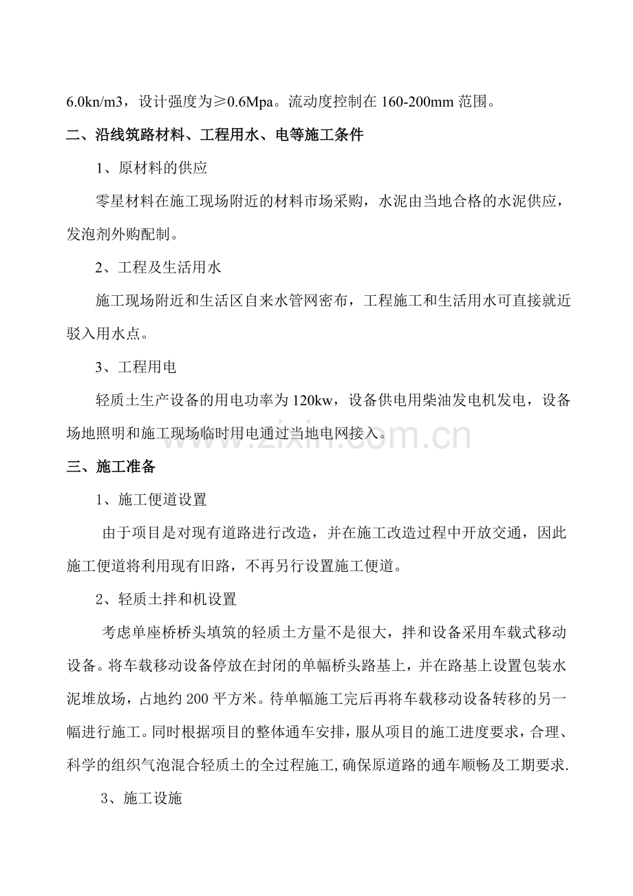 桥头气泡混合轻质土施工组织设计.docx_第2页