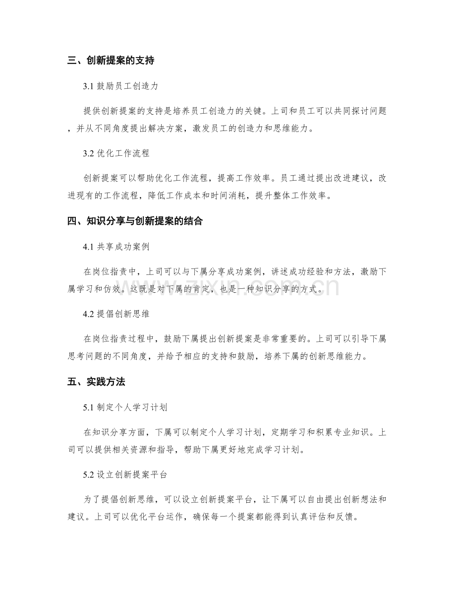 岗位职责的知识分享和创新提案支持.docx_第2页