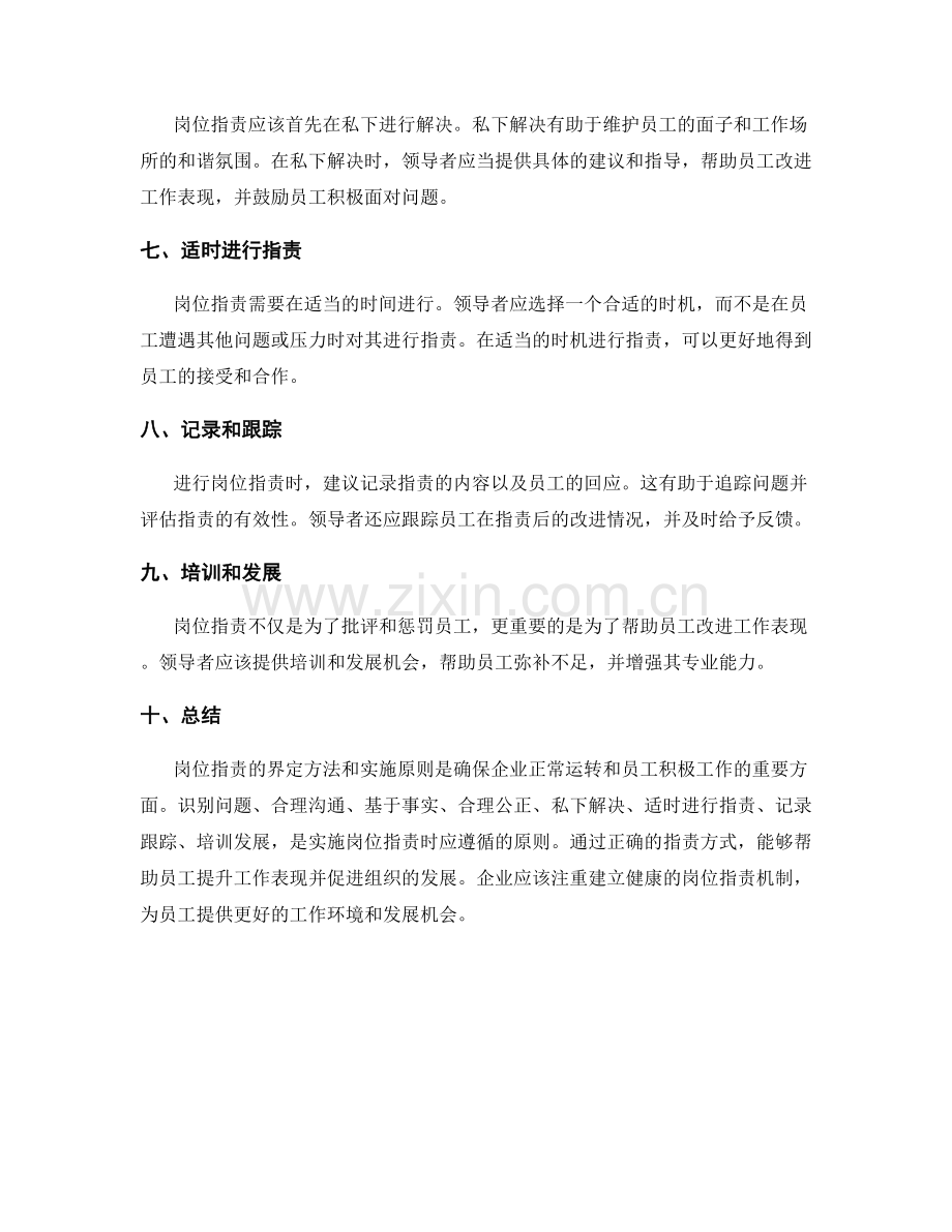 岗位职责的界定方法和实施原则.docx_第2页