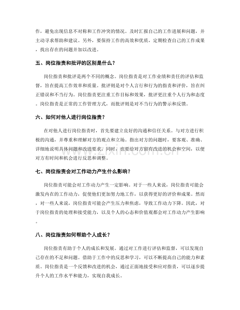 岗位职责的常见问题解答.docx_第2页