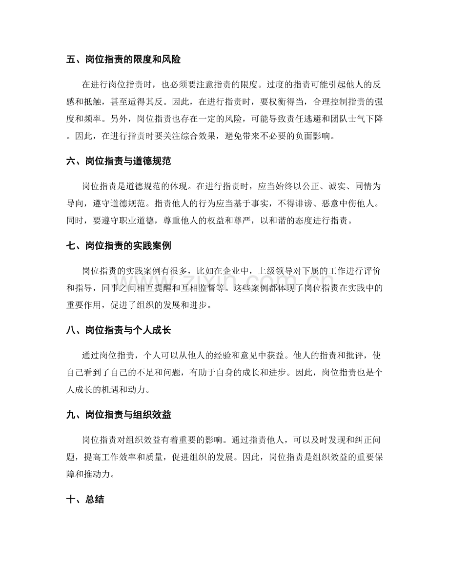 岗位职责的价值观与道德规范.docx_第2页