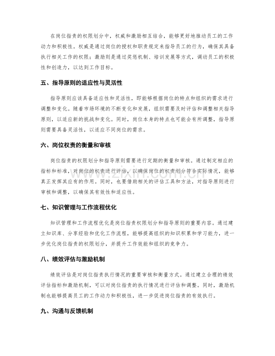 岗位职责的权限划分与指导原则.docx_第2页