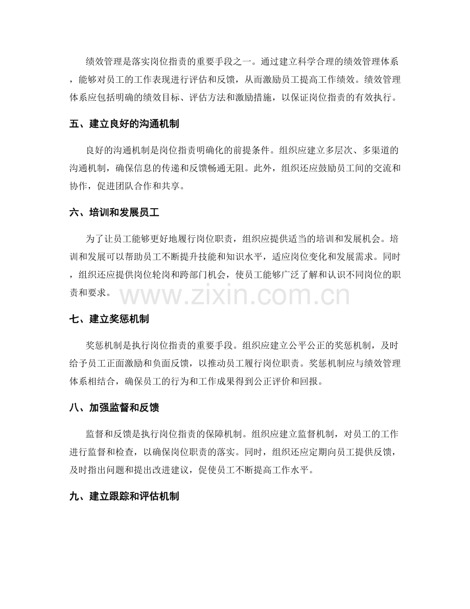 岗位职责的明确化及执行方法.docx_第2页