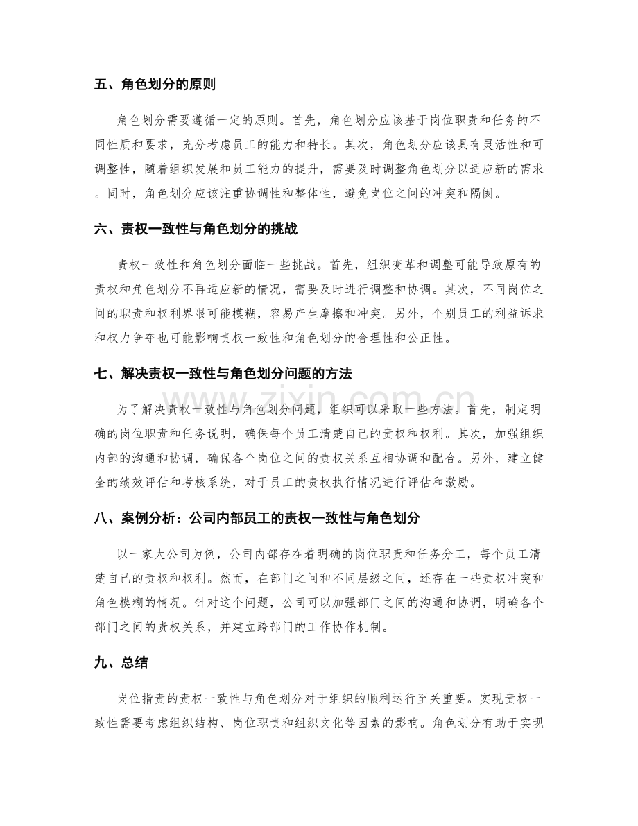 岗位职责的责权一致性与角色划分.docx_第2页