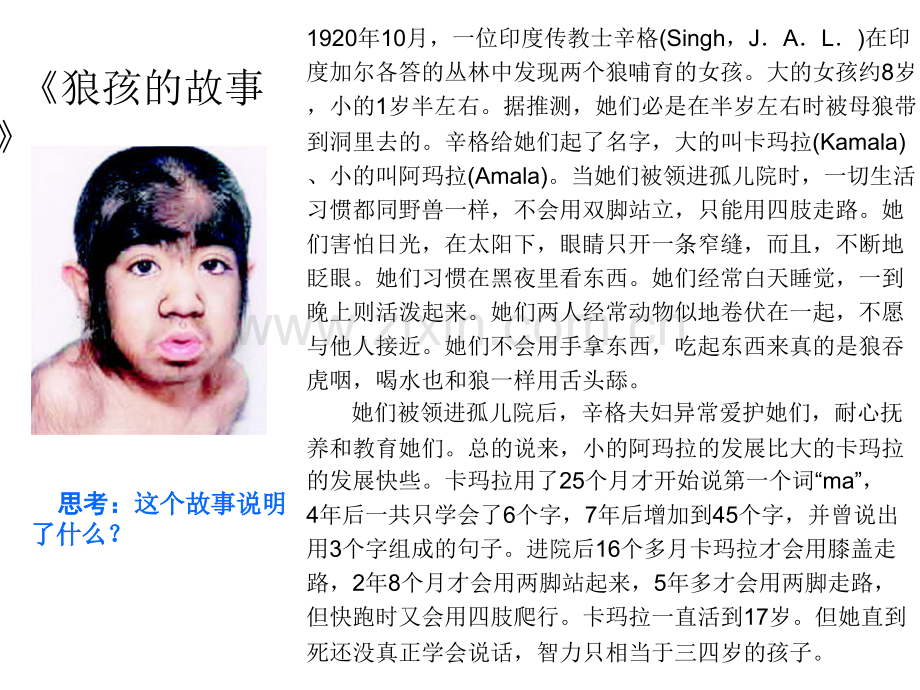 八年级道德与法治在社会中成长.pptx_第2页