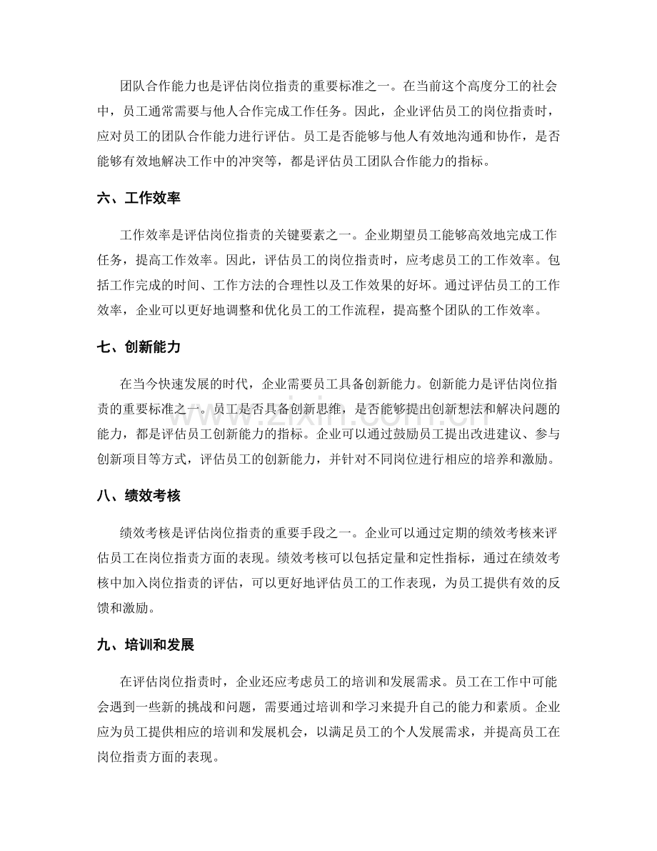 岗位职责的评估和衡量标准.docx_第2页