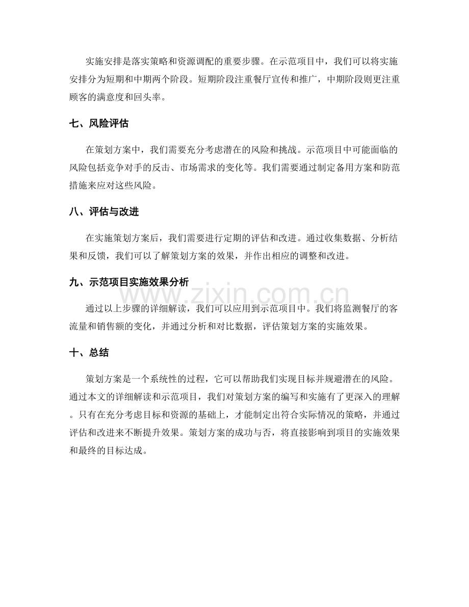 策划方案的详细解读与示范.docx_第2页