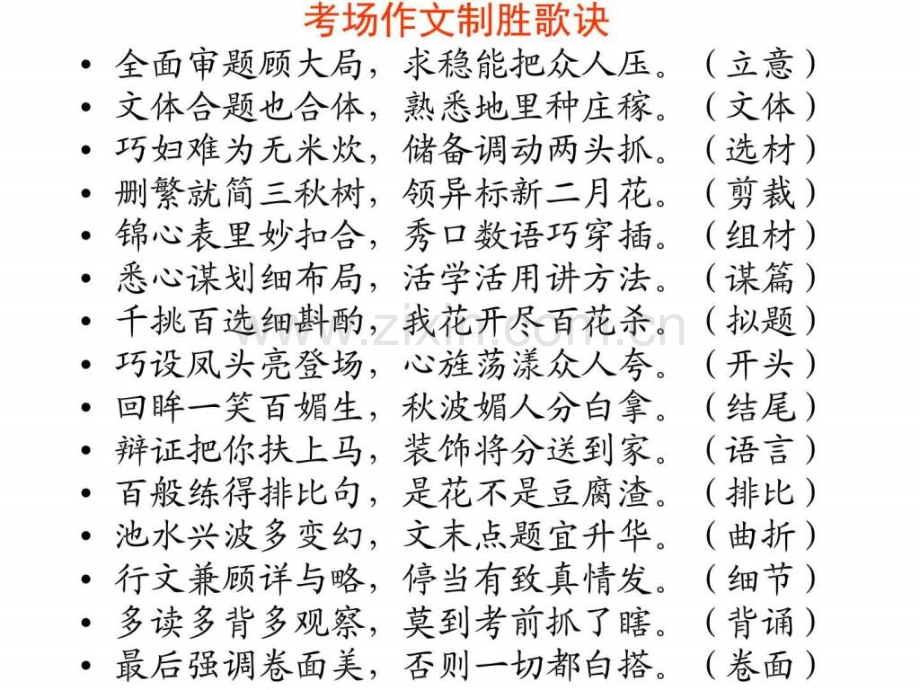 高考作文标准一三五七九.pptx_第1页