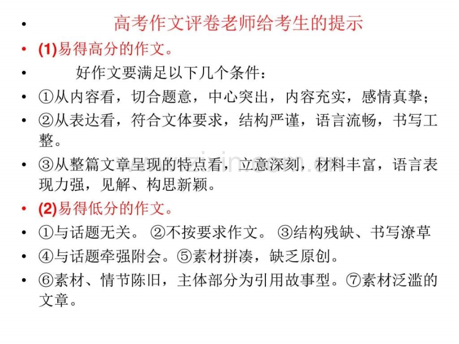 高考作文标准一三五七九.pptx_第2页