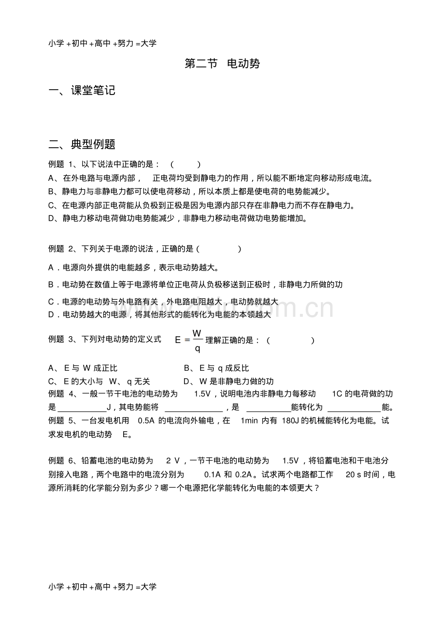高中物理第二节电动势学案新人教版选修3.pdf_第1页