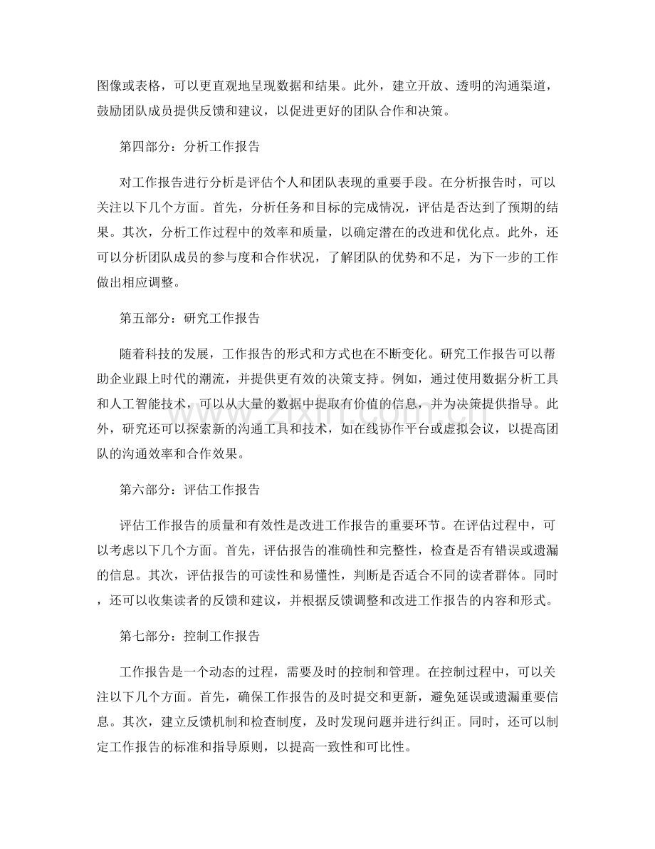 工作报告的绩效分析与团队决策支持与沟通管理技巧的研究分析探讨评估控制.docx_第2页