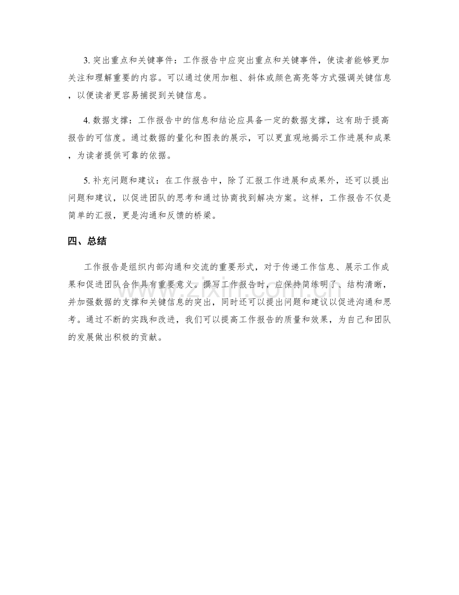 工作报告的目的与撰写技巧.docx_第2页