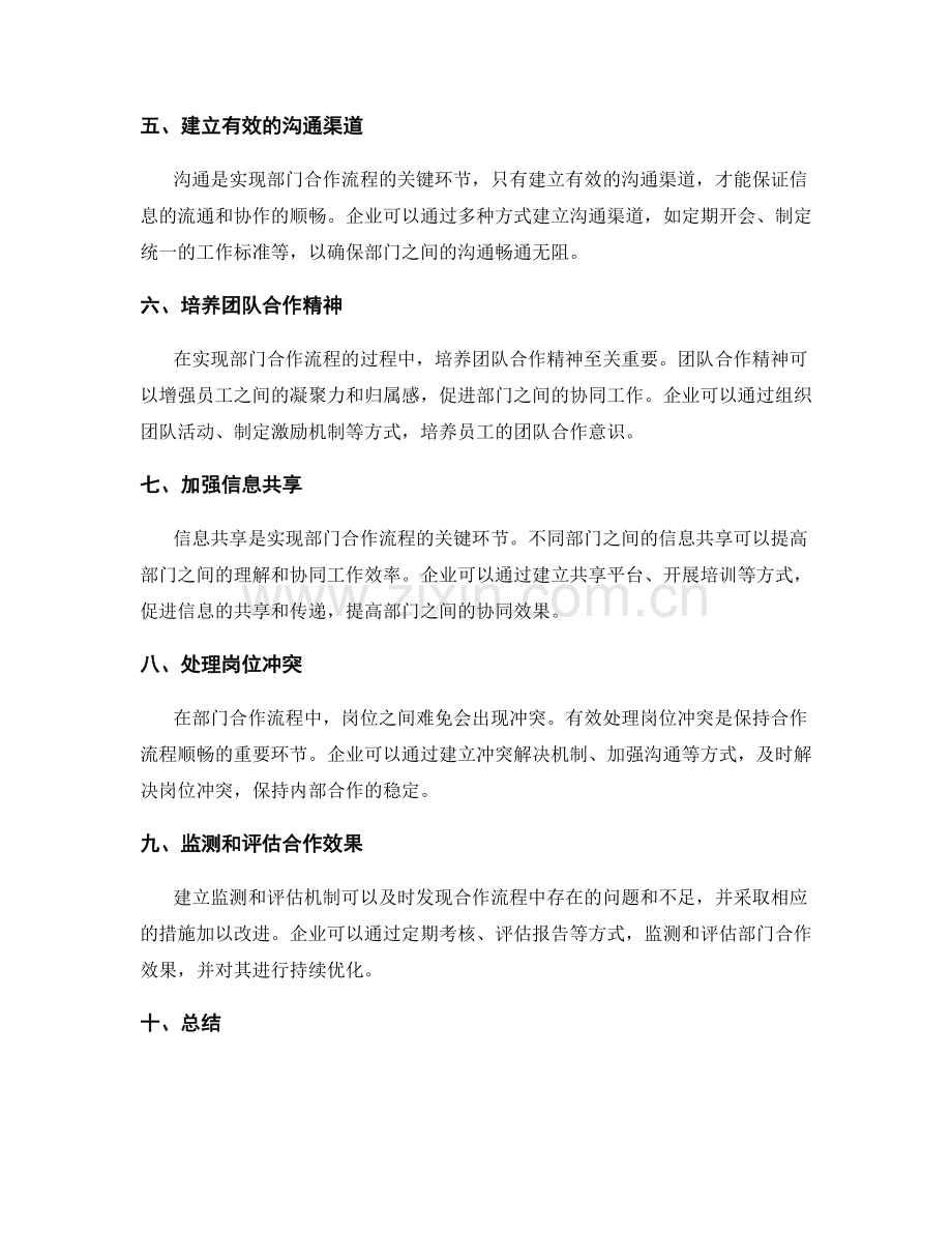 岗位职责的角色定位和部门合作流程.docx_第2页