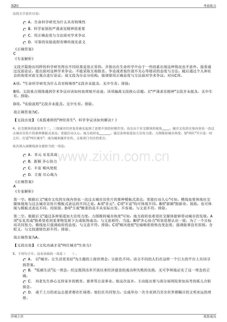 2024黄平县舞源驾校有限公司临聘笔试冲刺题（带答案解析）.pdf_第2页