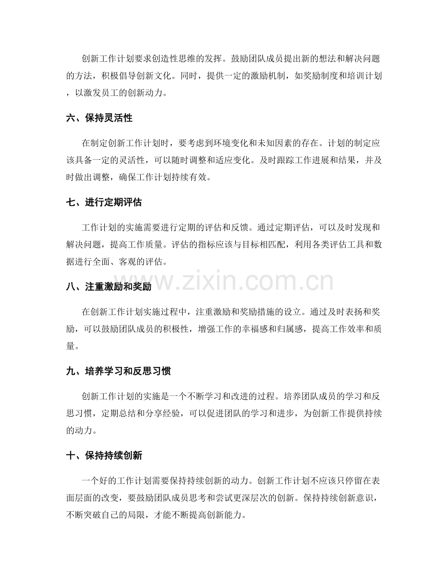 创新工作计划的实用技巧.docx_第2页