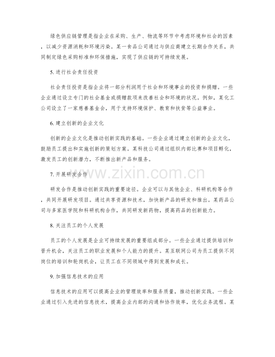 策划方案的可持续性与创新实践案例.docx_第2页