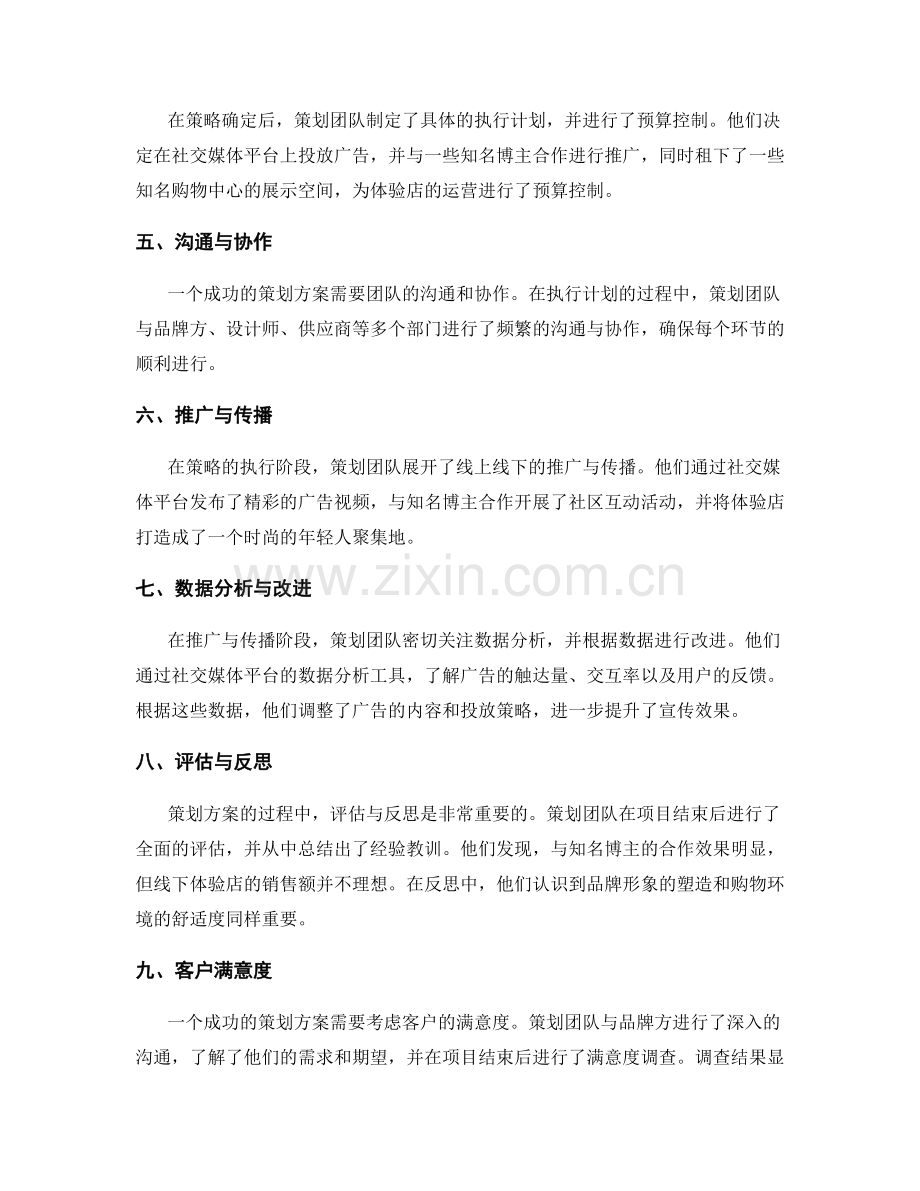 策划方案提案案例分享.docx_第2页