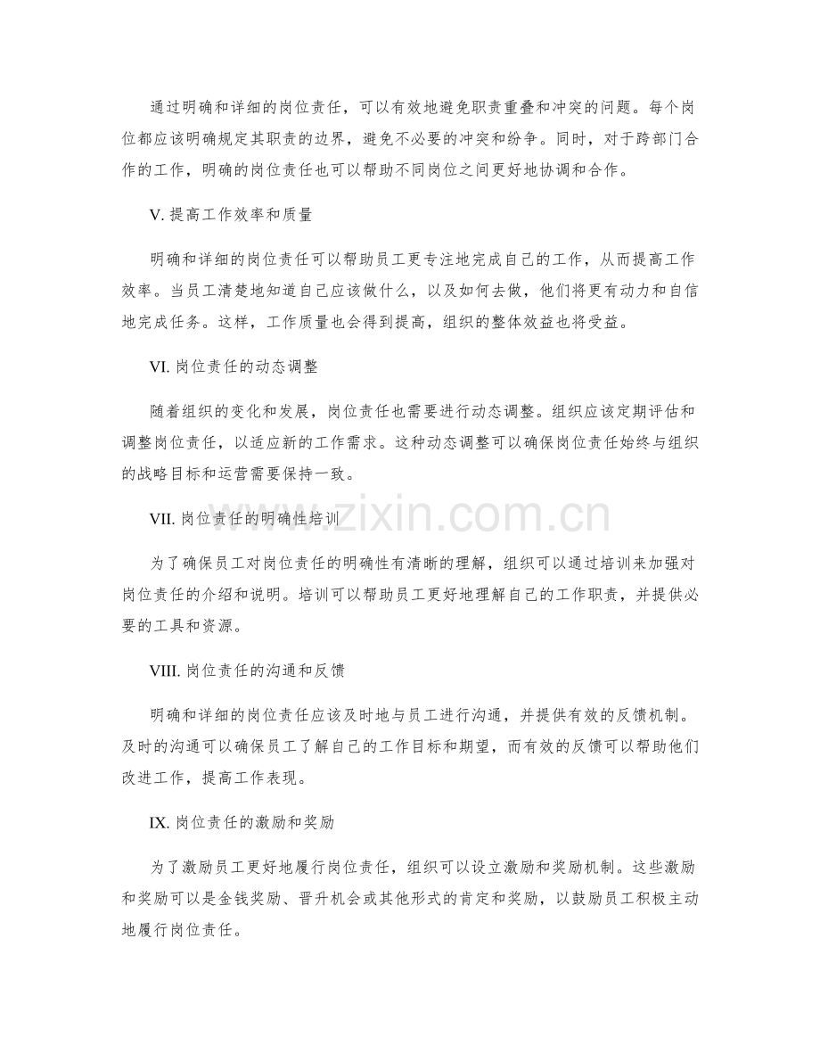 岗位责任的明确性与详细性.docx_第2页