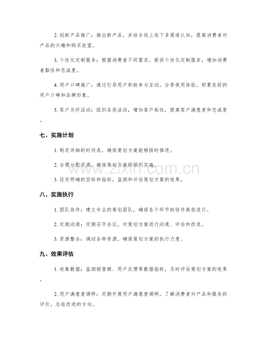优质策划方案案例.docx_第2页