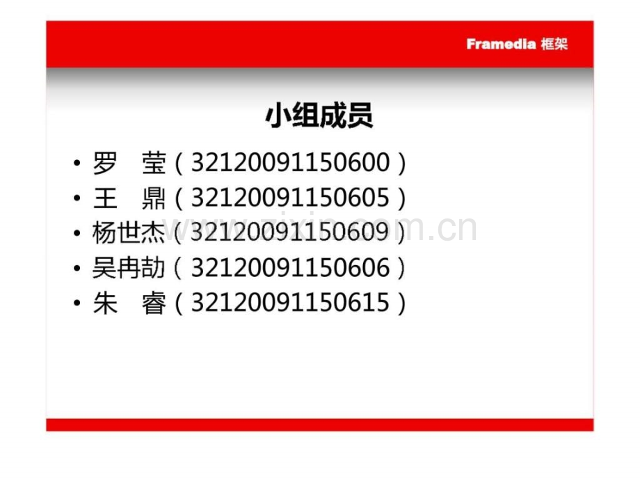 Framedia分众传媒兼并框架媒体哈佛案例.pptx_第1页