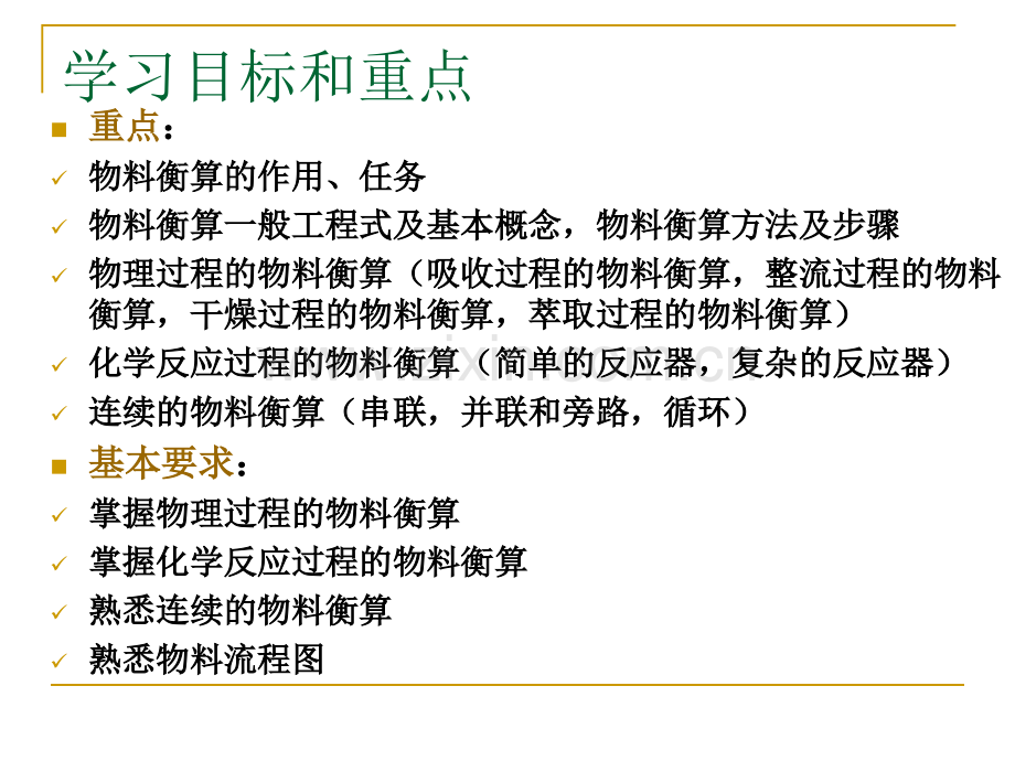第九章物料衡算.pptx_第2页
