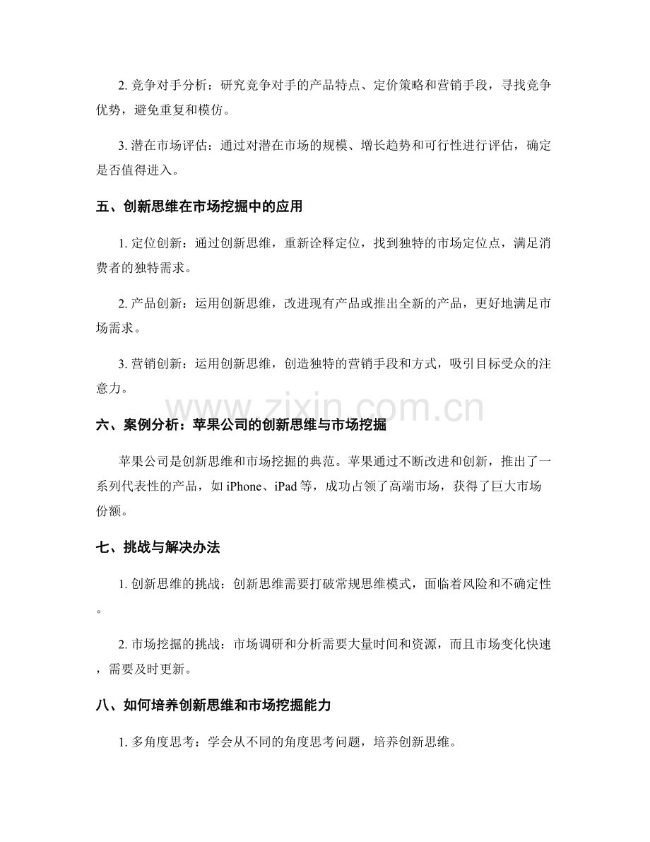 策划方案中的创新思维与市场挖掘.docx_第2页