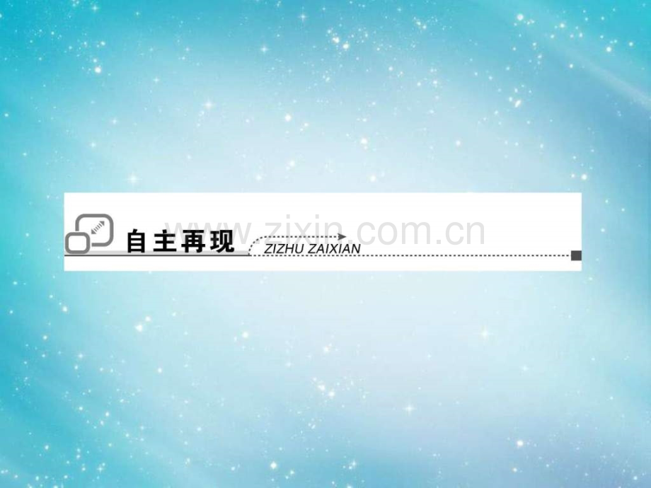 高考调研2014高考物理一轮复习35超重和失重连.pptx_第1页