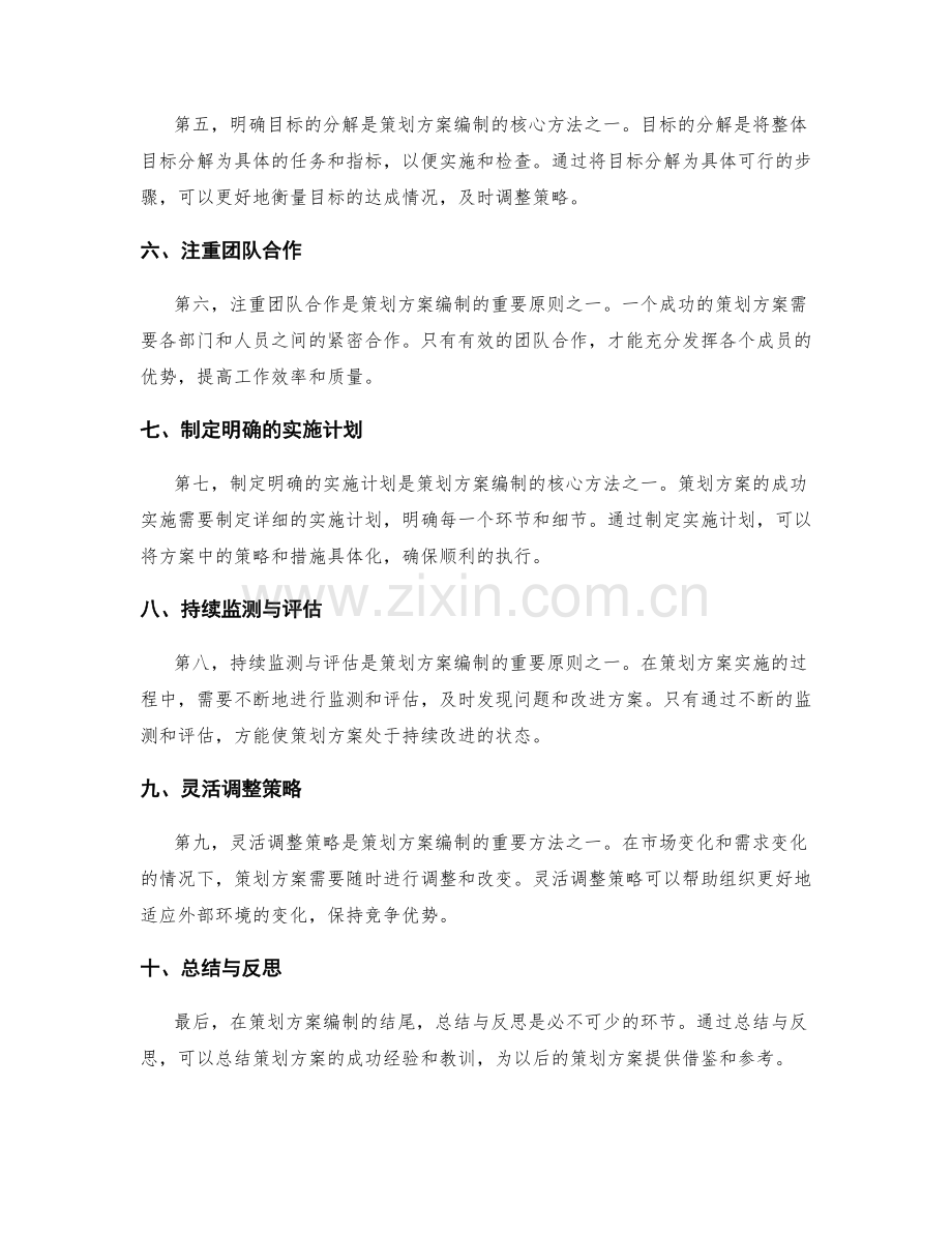 策划方案编制的核心原则与方法.docx_第2页