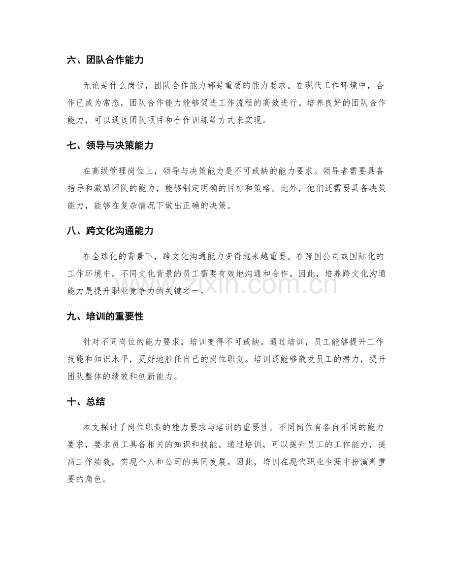 岗位职责的能力要求与培训.docx_第2页