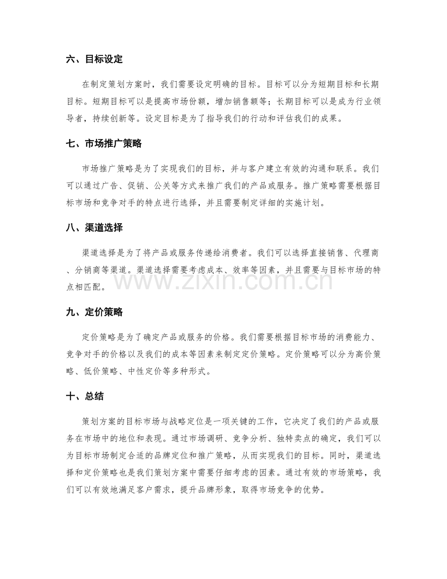 策划方案的目标市场与战略定位.docx_第2页
