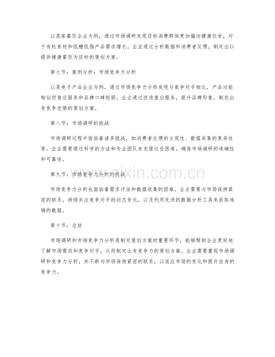 策划方案的市场调研和市场竞争力分析.docx_第2页