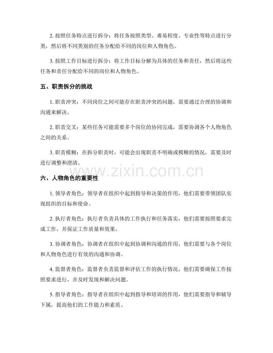 岗位职责的职责拆分与人物角色.docx_第2页