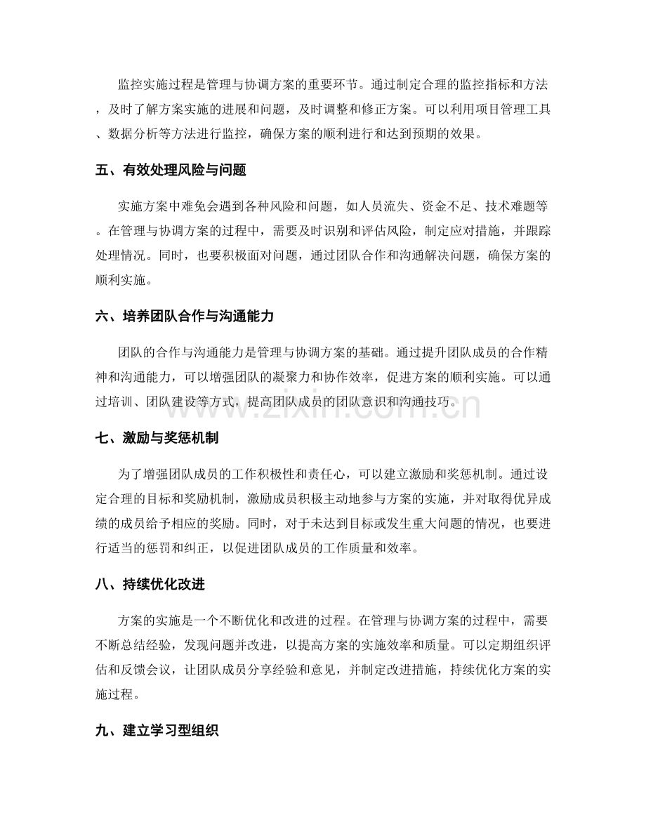 高效实施方案的管理与协调.docx_第2页