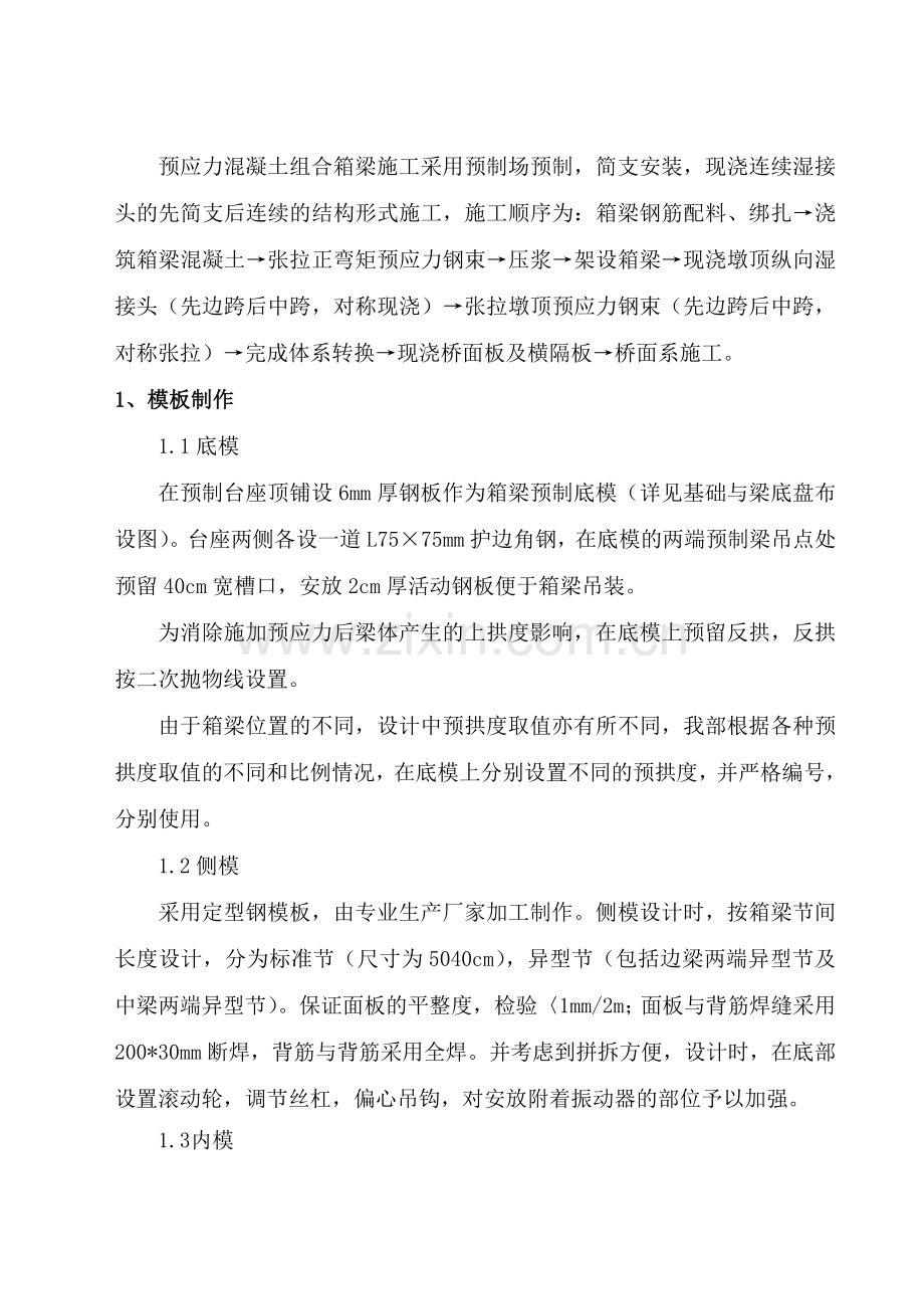 梁气泡预防措施米箱梁`50米T梁预制梁施工方案.docx_第2页