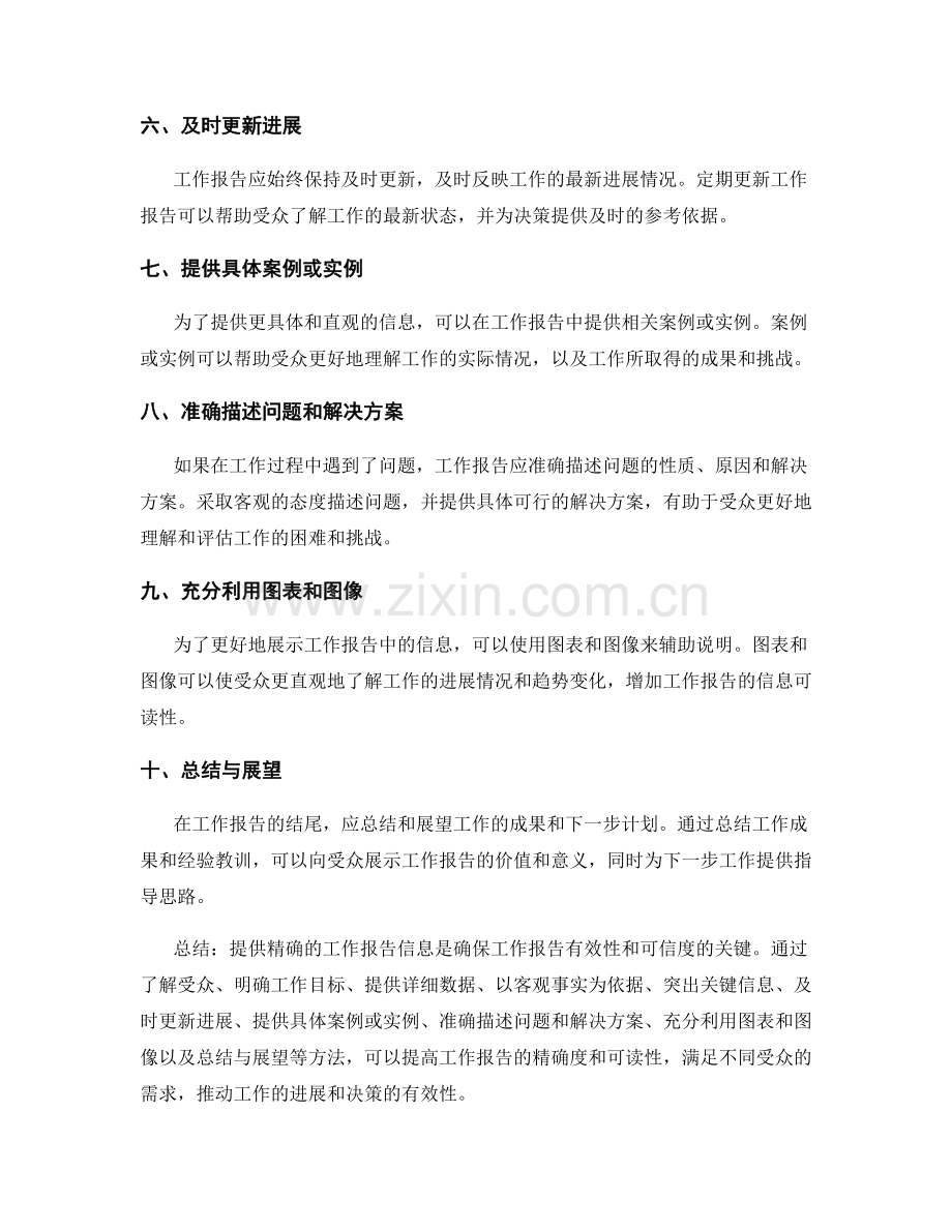 工作报告的精确信息提供.docx_第2页