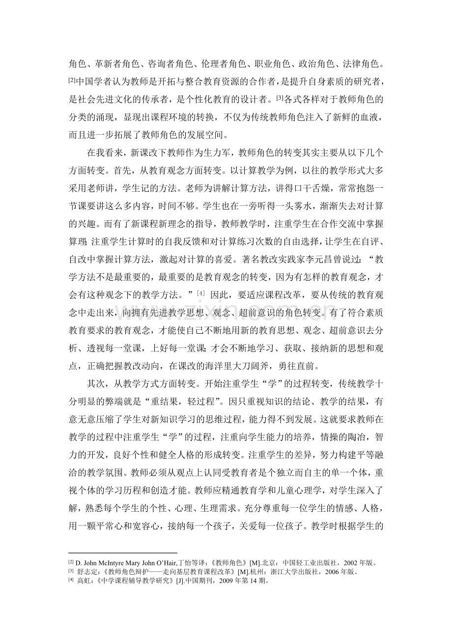 教师角色及其转变.doc_第2页