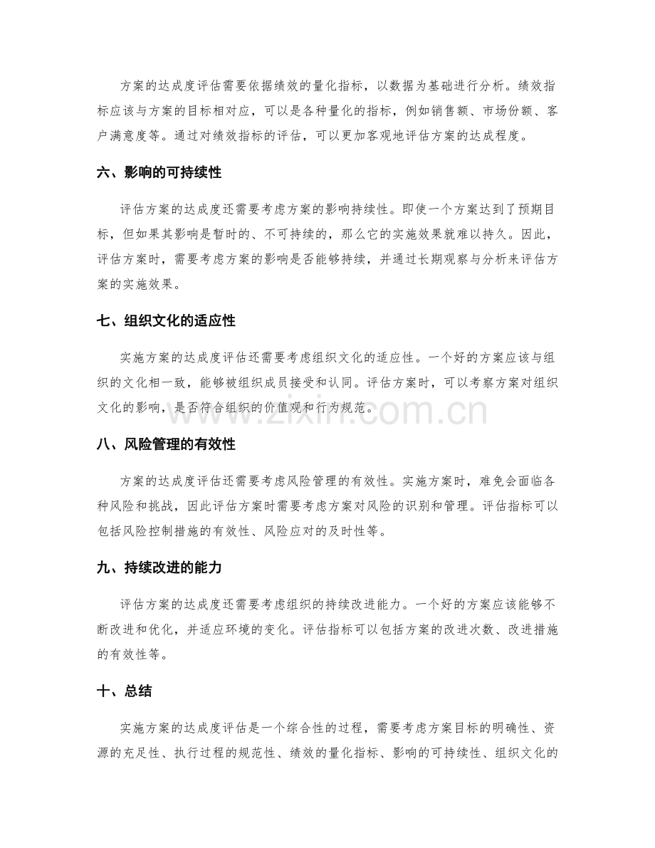 实施方案的达成度评估指标.docx_第2页