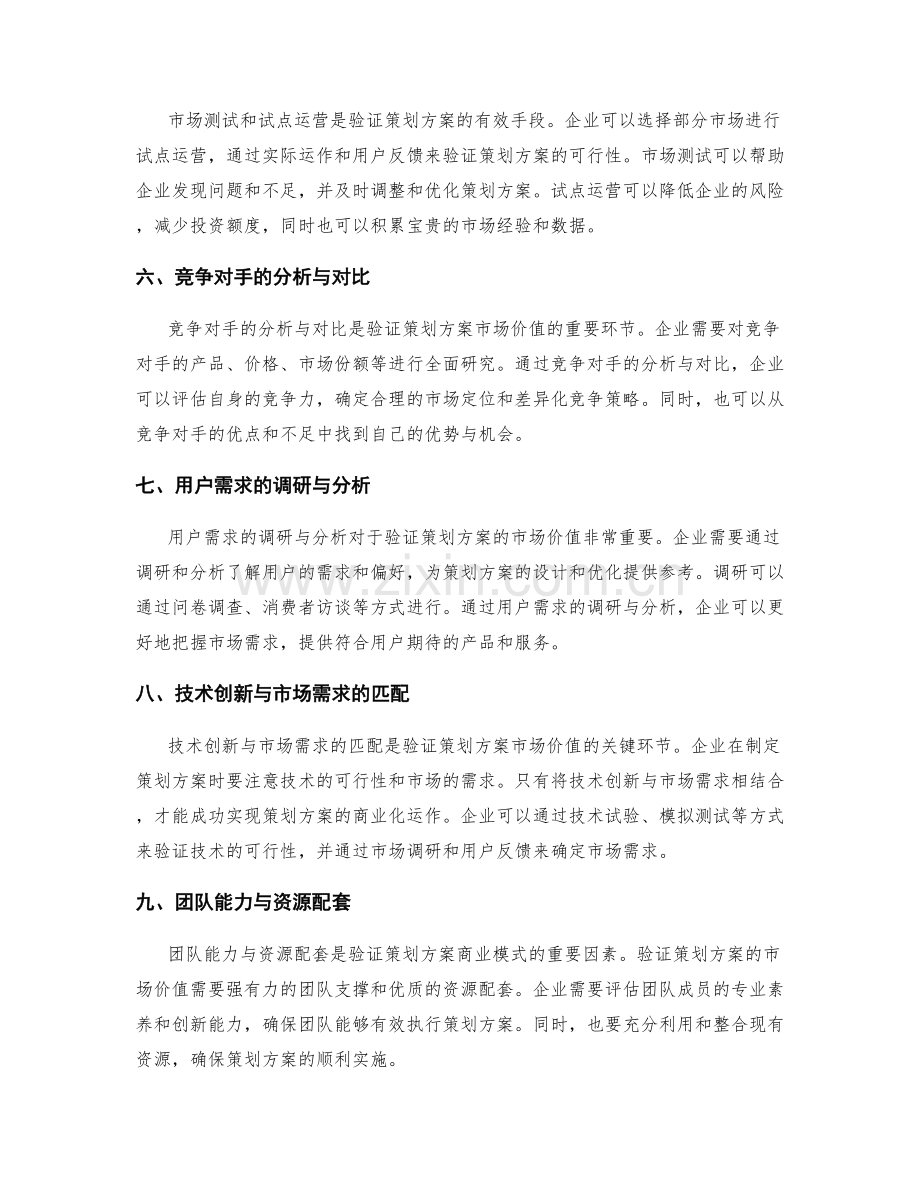 策划方案的市场价值与商业模式验证.docx_第2页
