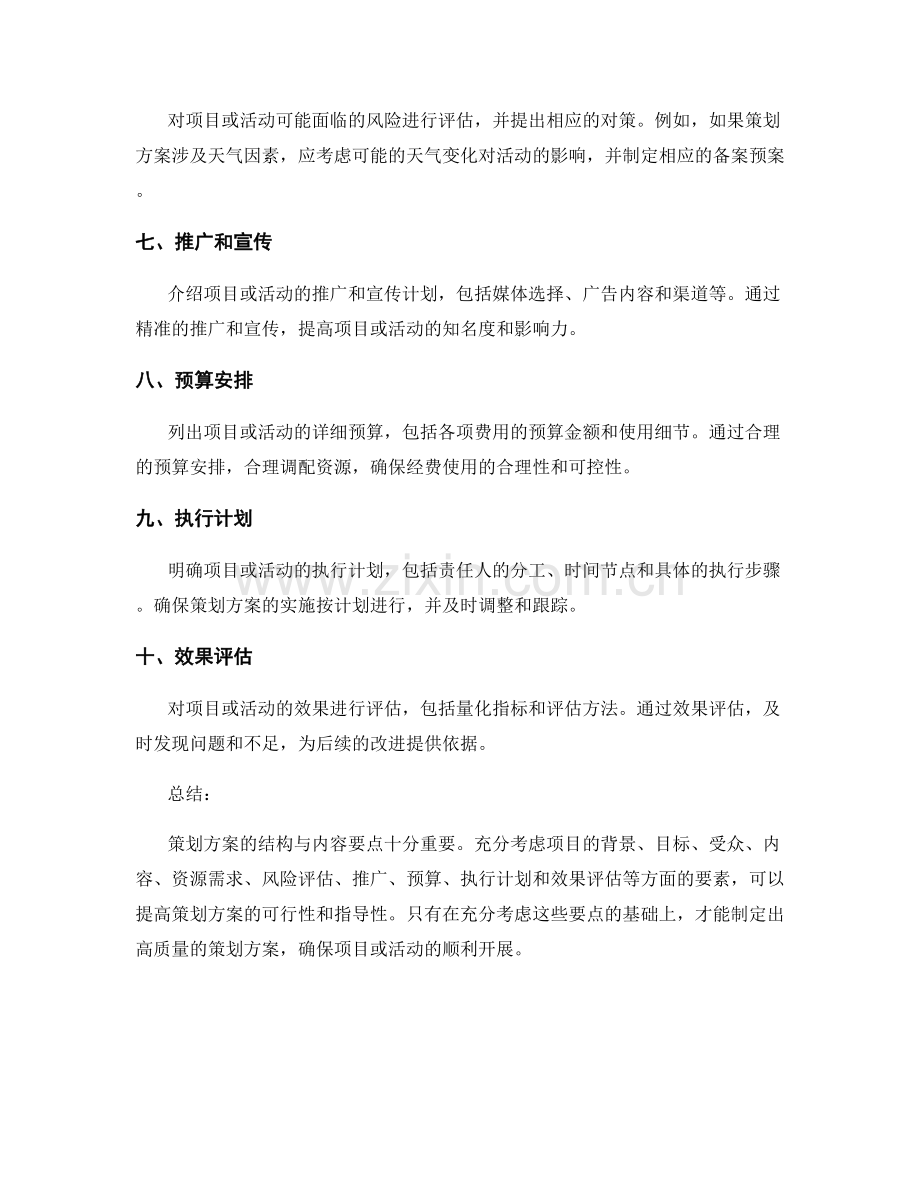 策划方案的结构与内容要点.docx_第2页