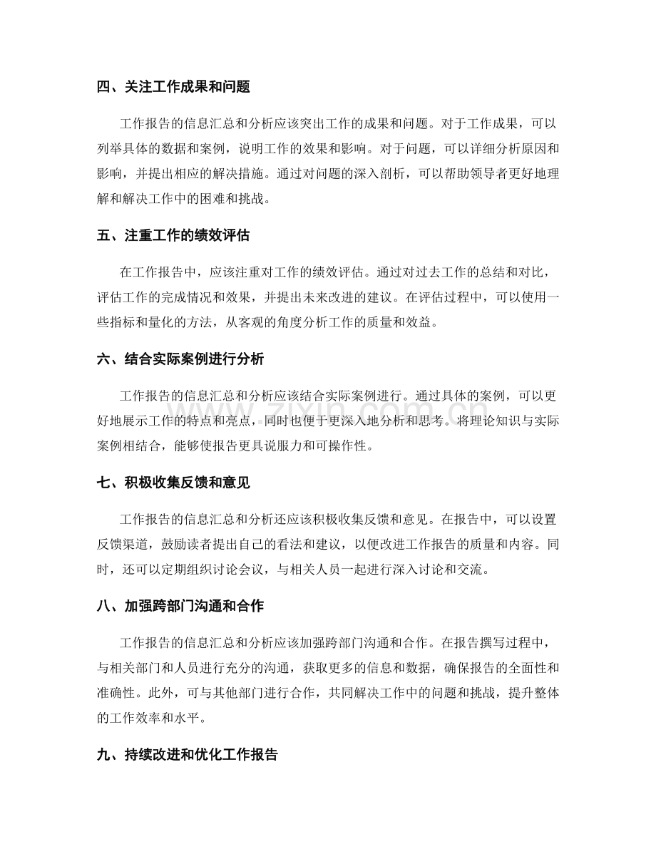改进工作报告的信息汇总与分析.docx_第2页
