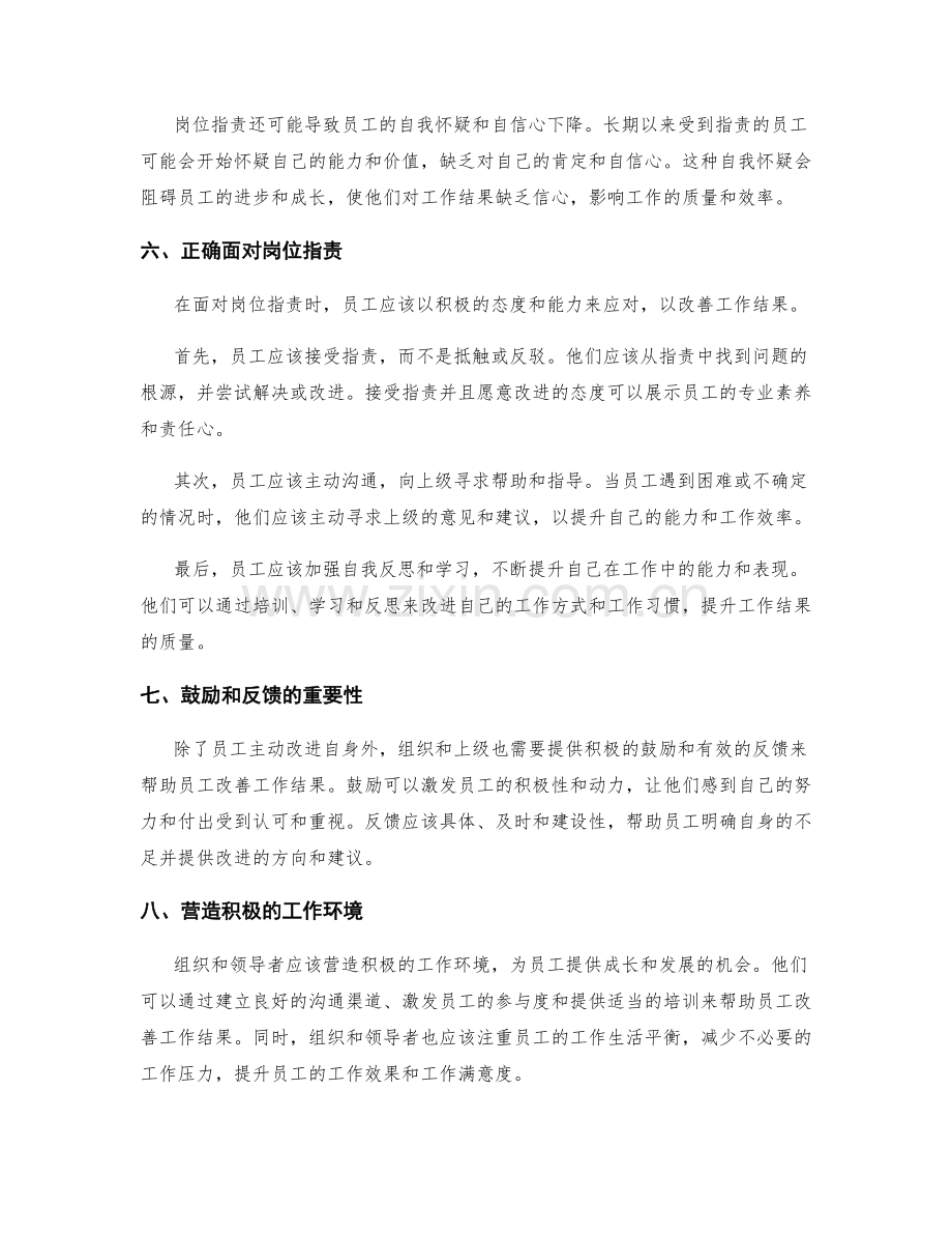 岗位职责对工作结果的直接影响.docx_第2页