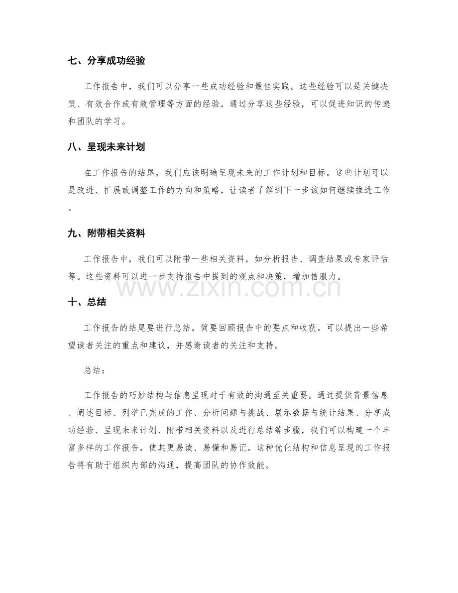 工作报告的巧妙结构与信息呈现.docx_第2页