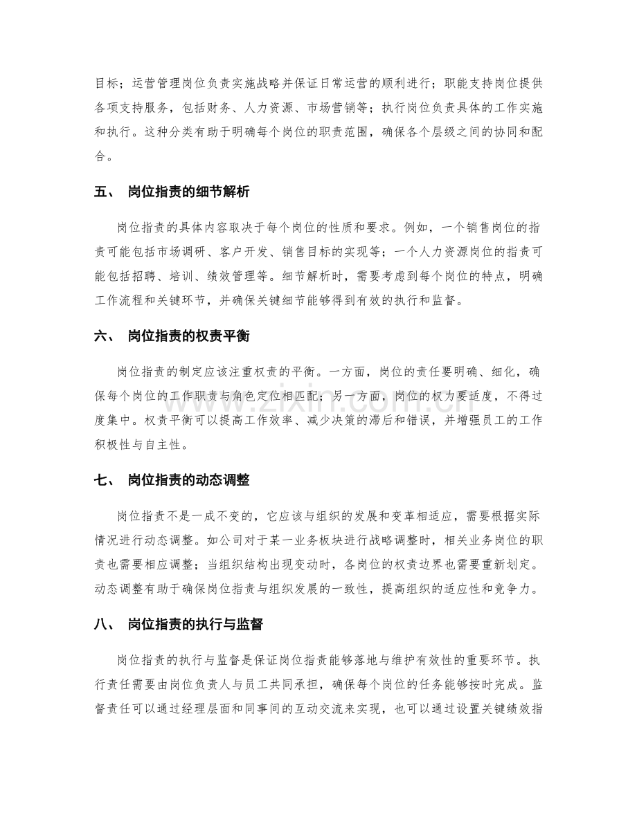 岗位职责的标准与细节解析.docx_第2页