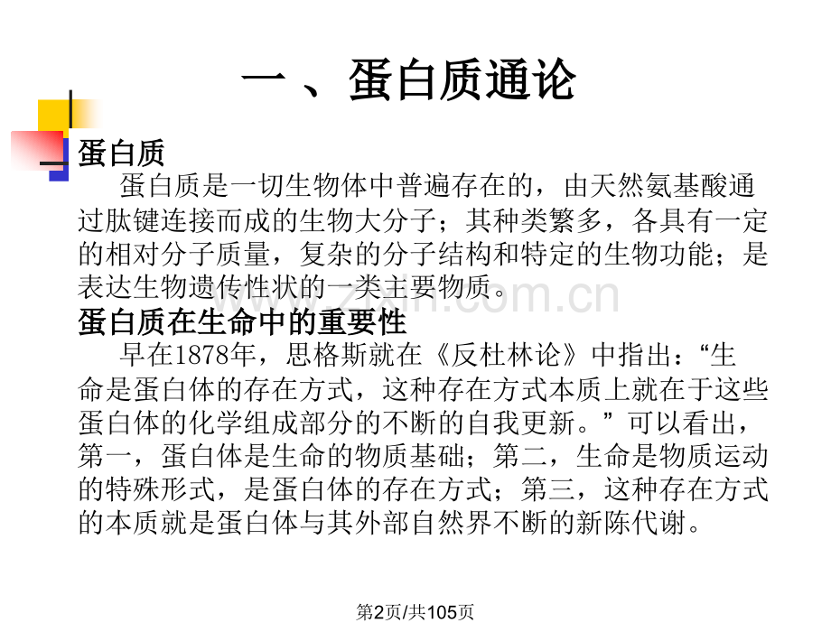 蛋白质通论.pptx_第2页