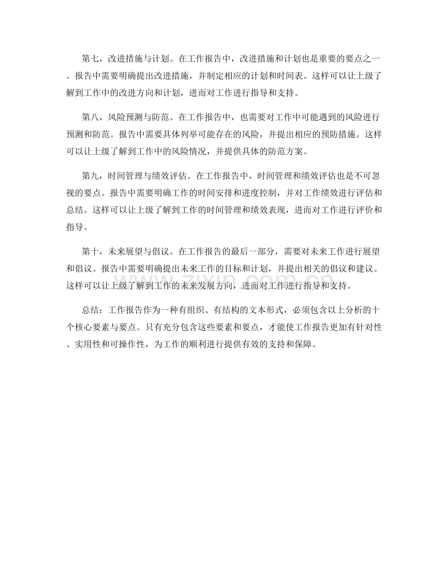 分析工作报告的核心要素与要点.docx_第2页