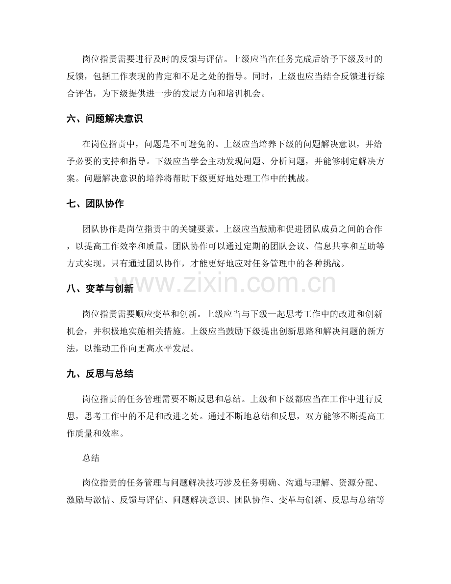 岗位职责的任务管理与问题解决技巧.docx_第2页