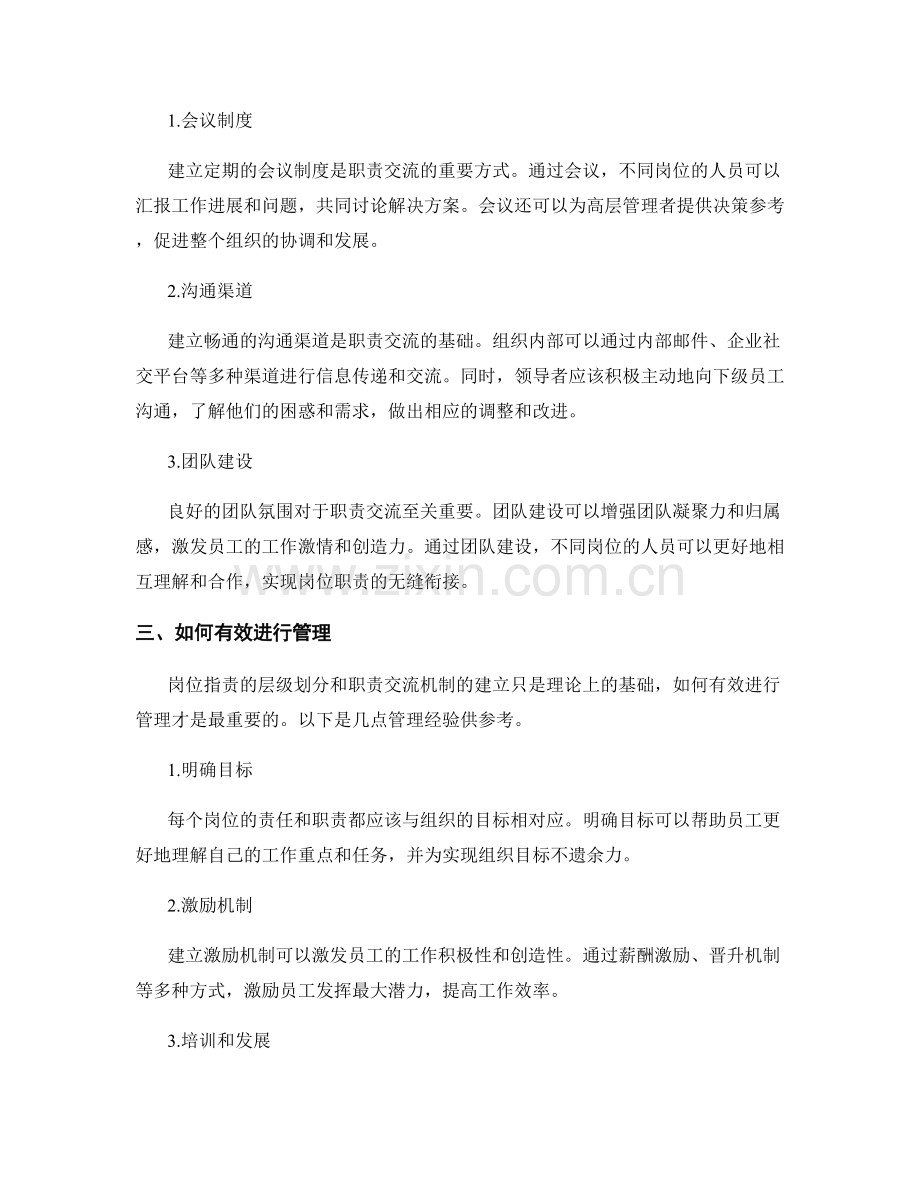 岗位职责的层级划分和职责交流机制.docx_第2页