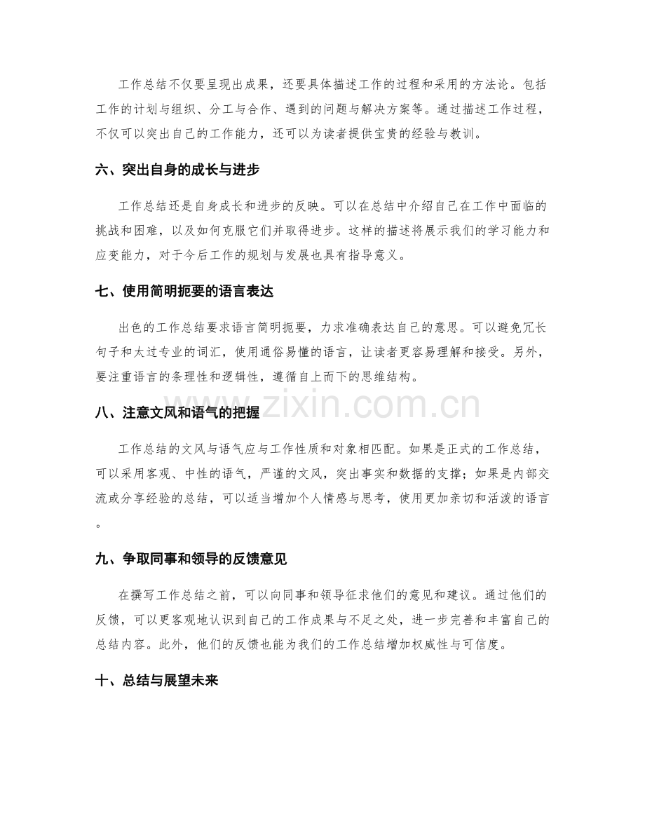 出色工作总结的撰写技巧与实操.docx_第2页