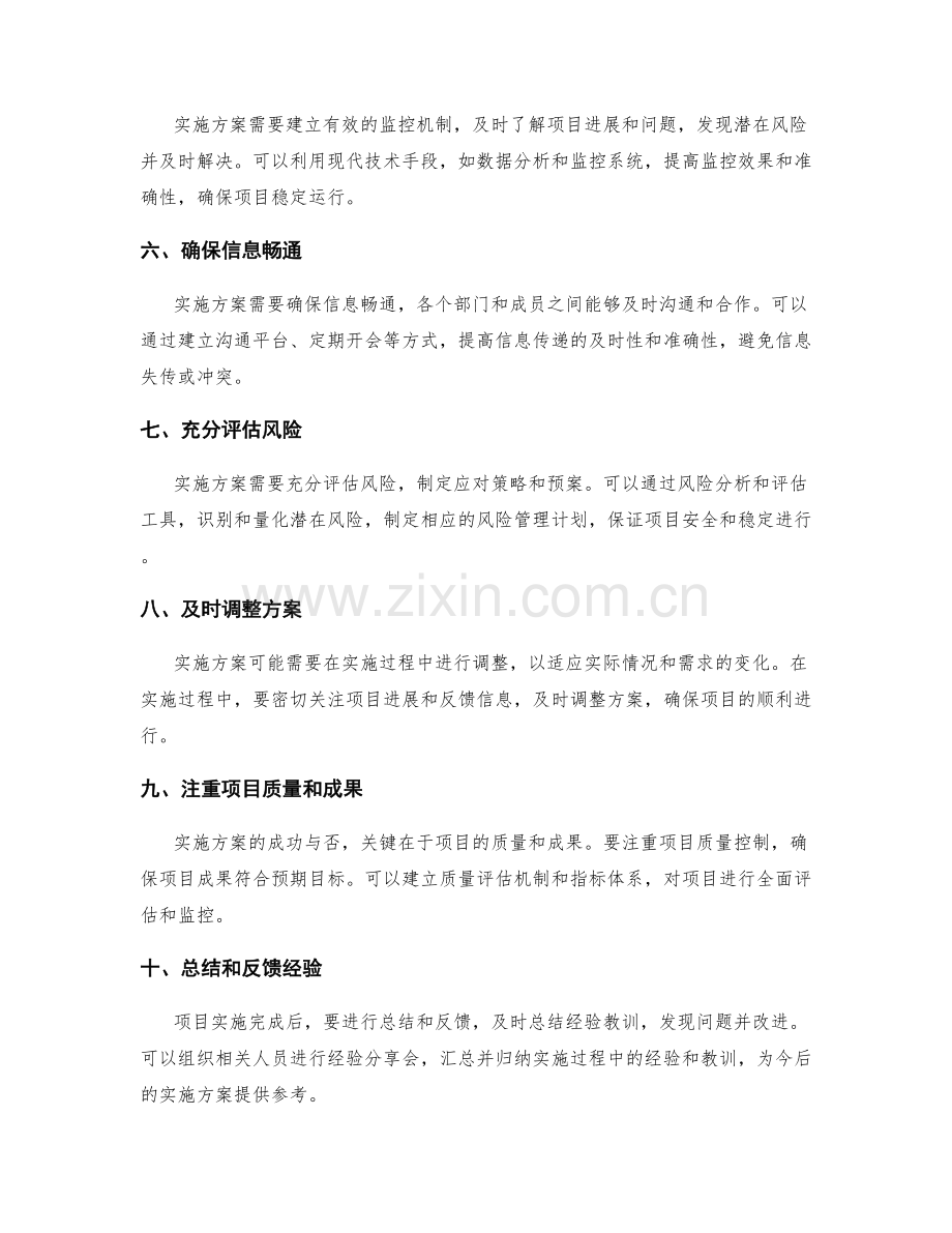 实施方案的具体执行细节与资源配置.docx_第2页